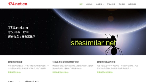174.net.cn alternative sites