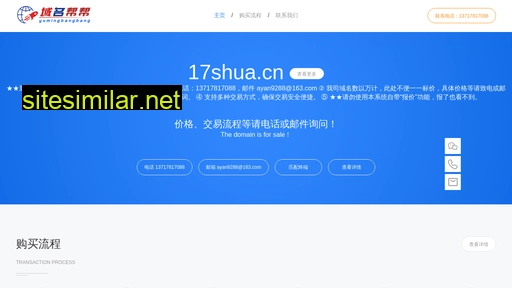 17shua.cn alternative sites