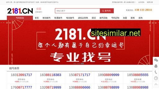 2181.cn alternative sites