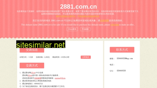 2881.com.cn alternative sites