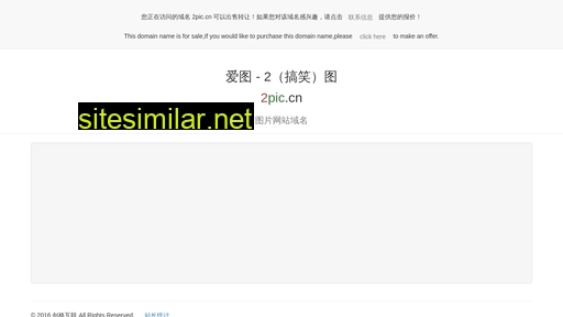 2pic.cn alternative sites