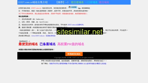33357.com.cn alternative sites