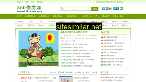 360zuowen.cn alternative sites