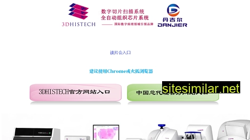 3dhistech.cn alternative sites