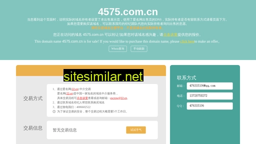 4575.com.cn alternative sites