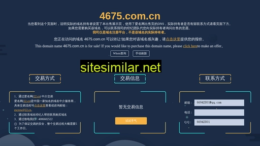 4675.com.cn alternative sites