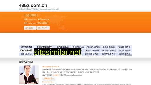 4952.com.cn alternative sites