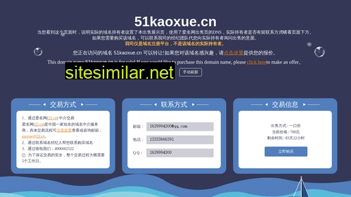51kaoxue similar sites