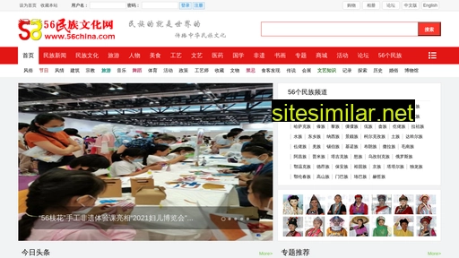 56china.cn alternative sites
