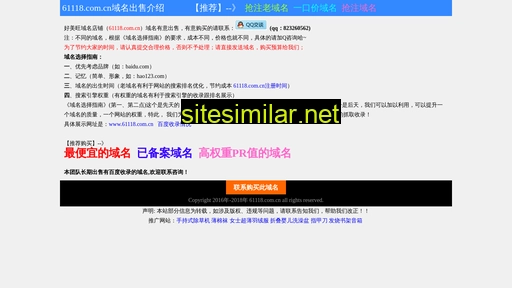 61118.com.cn alternative sites