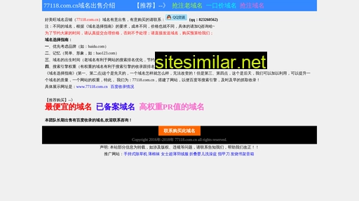 77118.com.cn alternative sites