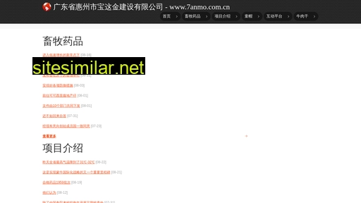 7anmo.com.cn alternative sites
