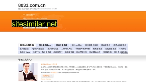 8031.com.cn alternative sites