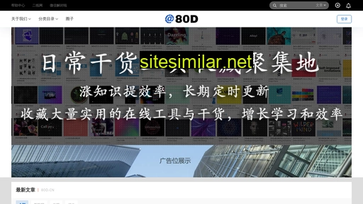 80d.cn alternative sites