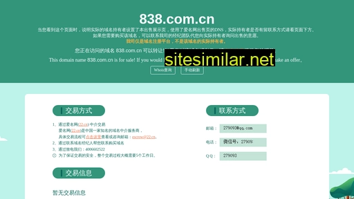 838.com.cn alternative sites