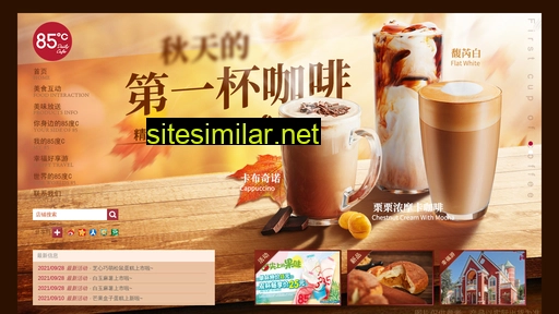 85coffee.com.cn alternative sites
