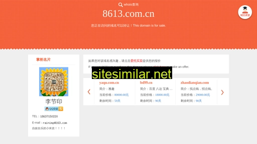 8613.com.cn alternative sites