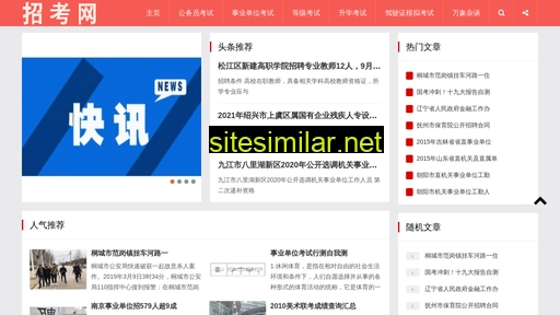 86zhaokao.cn alternative sites
