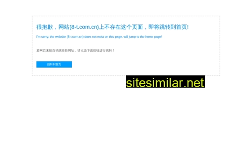 8-t.com.cn alternative sites