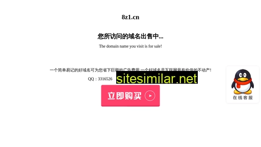 8z1.cn alternative sites