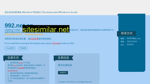 992.net.cn alternative sites