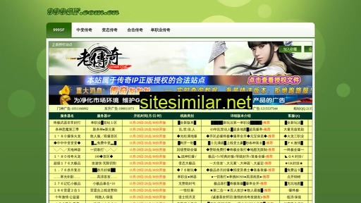 999sf.com.cn alternative sites