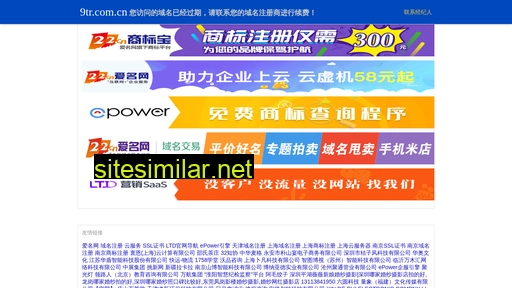 9tr.com.cn alternative sites