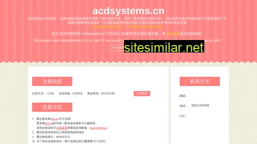 acdsystems.cn alternative sites