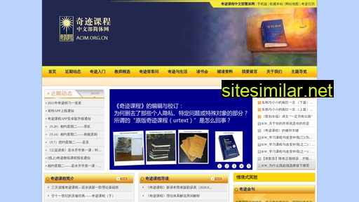 acim.org.cn alternative sites