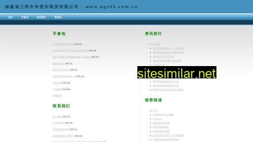 agz53.com.cn alternative sites