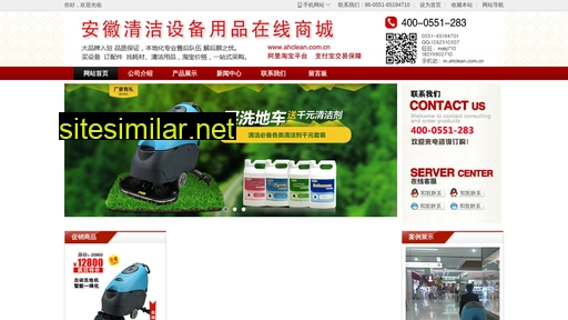 ahclean.com.cn alternative sites