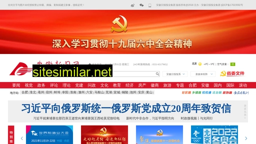 ahnews.com.cn alternative sites