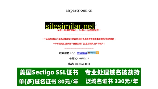 airparty.com.cn alternative sites