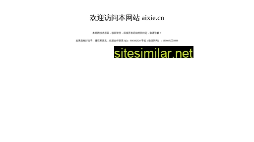 aixie.cn alternative sites