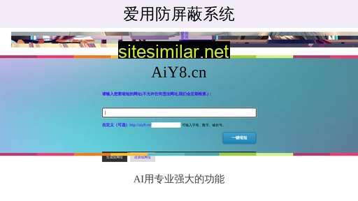 aiy8.cn alternative sites