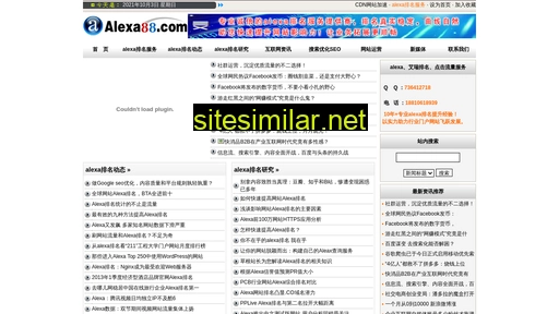 alexa88.com.cn alternative sites