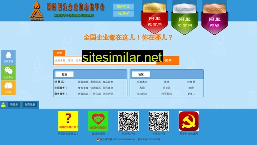 alibaza.cn alternative sites
