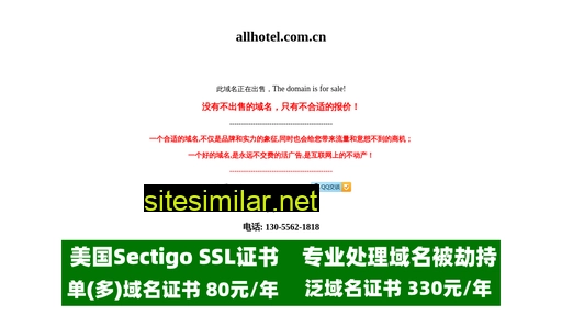allhotel.com.cn alternative sites