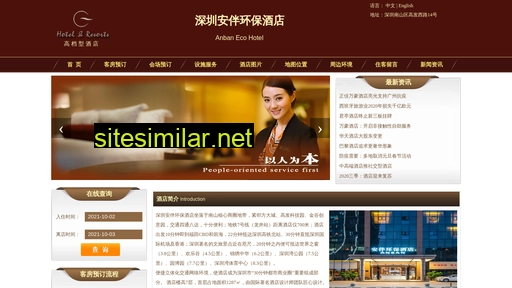 anbanhotel.cn alternative sites