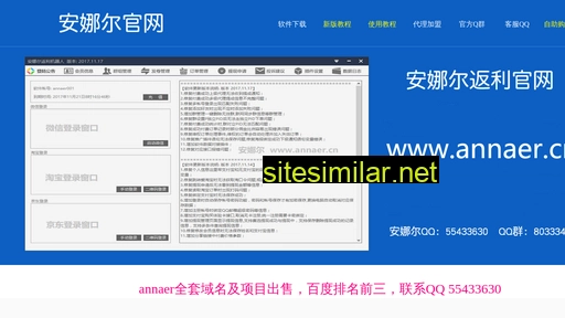 annaer.cn alternative sites