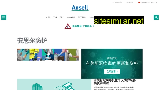 ansell.com.cn alternative sites