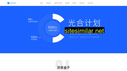 appcan.cn alternative sites
