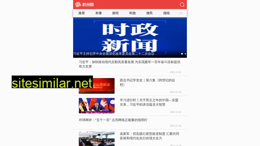 appm.hangzhou.com.cn alternative sites