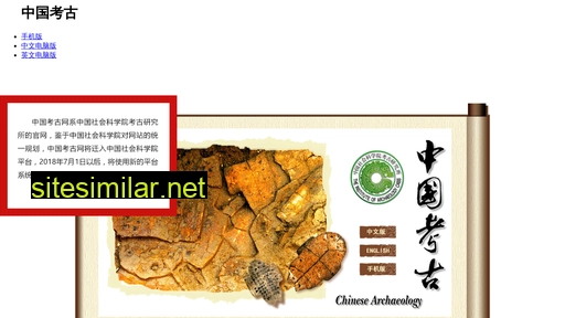 archaeology.net.cn alternative sites