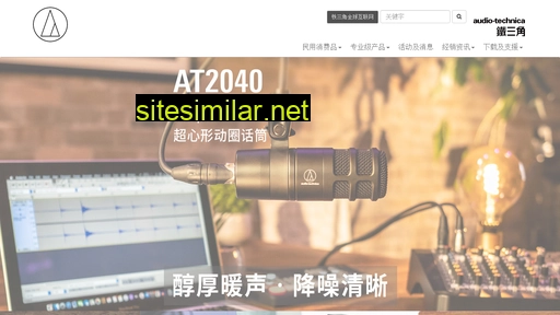 audio-technica.com.cn alternative sites