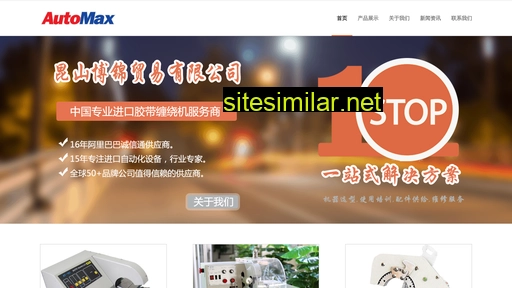 automax.net.cn alternative sites