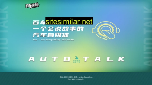 autotalk.cn alternative sites