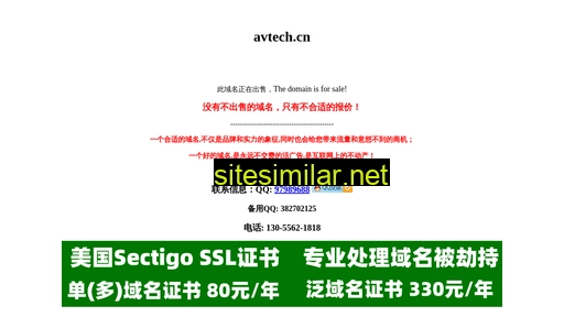 avtech.cn alternative sites