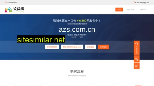 azs.com.cn alternative sites