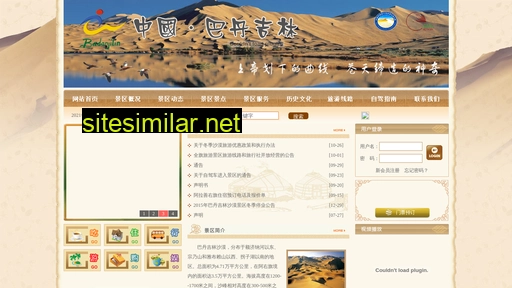 badanjilin.cn alternative sites